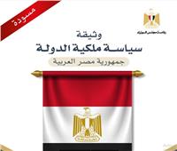 وثيقة سياسة ملكية الدولة: صندوق مصر السيادي يعزز المشاركة مع القطاع الخاص