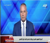أحمد موسى يشيد بحسن شحاتة: كنا بنلاعب البرازيل وإيطاليا وإحنا مستريحين| فيديو