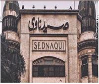 «صيدناوي الخزندار».. أول مركز تسوق في الشرق الأوسط 