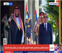 مراسم استقبال رسمية لولي العهد السعودي بقصر الاتحادية