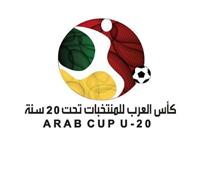 قرعة النسخة الثامنة لكأس العرب للمنتخبات تحت 20 عامًا.. غدا 