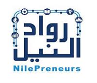 مبادرة رواد النيل تشارك في المتلقى السنوي الثالث للشركات الناشئة