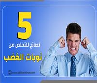 إنفوجراف| 5 نصائح للتخلص من نوبات الغضب