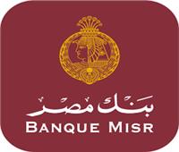 لتدريب ذوي الهمم.. بنك مصر يدعم إحدى دورات مبادرة «إتاحة» من المعهد المصرفي