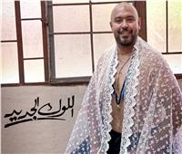 نجم مسرح مصر يسخر من بوستر «اللوك الجديد» لعمرو دياب