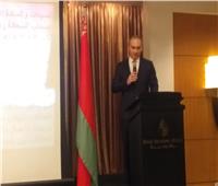 سفير بيلاروسيا بالقاهرة يشيد بعلاقات بلاده مع مصر