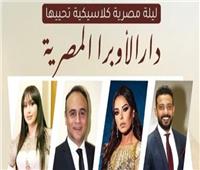 فرقة دار الأوبرا المصرية تحيي حفل افتتاح مهرجان الفحيص الأردني