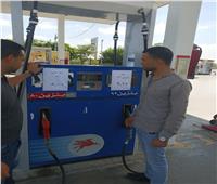 حملات مكثفة على محطات الوقود بالبحيرة لمتابعه الالتزام بالأسعار الجديدة 