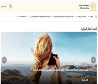إطلاق الموقع الإلكتروني الرسمي الخدمي لوزارة السياحة والآثار