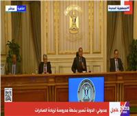 بث مباشر | مؤتمر صحفي لرئيس الوزراء الدكتور مصطفي مدبولي 