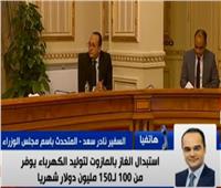 نادر سعد: لم يتم التطرق لعمل مناوبات في الكهرباء بين المحافظات لتوفير الطاقة.. فيديو 