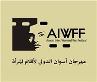 مهرجان أسوان لأفلام المرأة يبدأ تلقي الأعمال لدورته السابعة