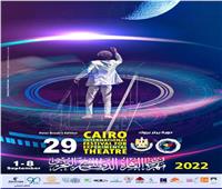 مهرجان القاهرة الدولي للمسرح التجريبي يقدم 10 ورش ضمن فعاليات دورته الـ 29