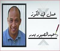 عبدالصبور بدر يكتب: عزب وأطيان الصحفيين!