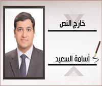د. أسامة السعيد يكتب: مصر «الدافئة» هى الحل