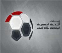 رابطة الأندية تعلن اليوم عن مواعيد الجولة الأخيرة للدوري المصري 