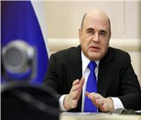 رئيس الوزراء الروسي: الاتحاد الاقتصادي الأوراسي يواجه التحديات بشكل مشترك