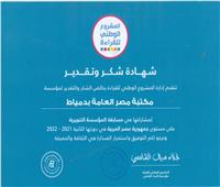 مكتبة مصر العامة بدمياط تحقق مراكز متقدمة في مسابقة المشروع الوطني للقراءة