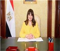 وزيرة الهجرة: تنسيق كامل مع الوزارات لتقديم الدعم للمصريين بالخارج  