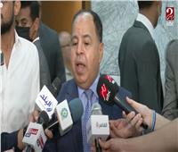 وزير المالية: مصر سددت جميع التزاماتها في مواعيدها المحددة| فيديو