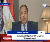 وزير المالية: الدين الخارجي المصري 83 مليار دولار |فيديو 