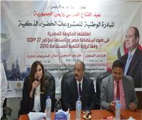 القاهرة تكثف جهودها لدعوة الشركات للمشاركة في مبادرة المشروعات الخضراء     