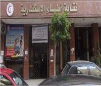 اعتماد نقابة أطباء الإسكندرية لتقديم أنشطة التطوير المهني المستمر