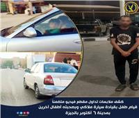  ضبط طفل قاد سيارة «ابن خاله» وعرض حياة المواطنين للخطر بأكتوبر 
