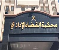 «القضاء الإدارى» ترفض فصل طالب مريض من كلية الشريعة والقانون