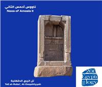 «ناووس أحمس الثاني».. السياحة تروج لأهم القطع الأثرية من الأسرة 23