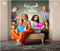 ريم مصطفي تتصدر أفيشات " طير بينا يا قلبي " في أولي بطولاتها في الدراما التلفزيونية