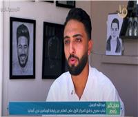 شاب مصري يحقق المركز الأول على العالم من رابطة رسّامي ألمانيا| «فيديو»