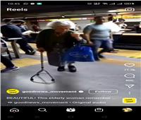 بالفيديو| سيدة مُسنة ترقص على موسيقى التانجو داخل محطة قطار