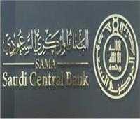 البنك المركزي السعودي يرفع أسعار «الريبو العكسي» و«الريبو» 75 نقطة أساس
