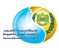 مياه أسيوط تطلق حملة «احسبها ووفرها» لتكنولوجيا القطع الموفرة