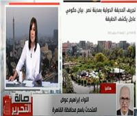 محافظة القاهرة: رفع كفاءة وتطوير الحديقة الدولية ولا صحة لرفع ثمن التذكرة