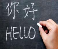 تفاصيل تعليم اللغة الصينية في المدارس 
