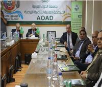 مكتب القاهرة يحتفل بمرور 50 عاما على إنشاء «العربية للتنمية الزراعية» 