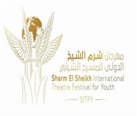 تعرف على أعضاء لجنة تحكيم مسابقة التأليف المسرحي بمهرجان شرم الشيخ