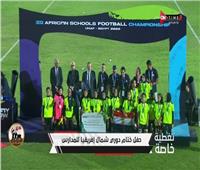 فوز فريق مدرسة ماجدة الصيرفي ببرونزية بطولة شمال إفريقيا لكرة القدم 