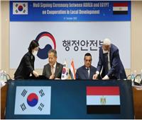 مصر وكوريا الجنوبية توقعان مذكرة تفاهم للتعاون في المحليات 