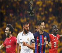 بينهم محمد صلاح.. تعرف على قائمة المرشحين لجائزة الكرة الذهبية 2022