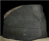 زاهي حواس يطالب بإعادة حجر رشيد لمصر وعرضه بالمتحف الكبير