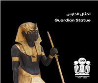 حملة «100 عام توت عنخ آمون».. تعرف على قطعة اليوم تمثال الحارس