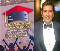 انطلاق افتتاح ملتقى القاهرة الدولى للمسرح الجامعى بحضور هاني رمزي