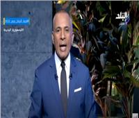 أحمد موسى: 477 مليار دولار.. خسائر مصر بين عامي 2011 و2013| فيديو
