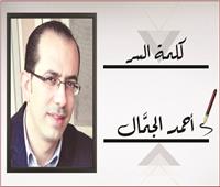 أحمد الجمَّال يكتب: لغة الإعلام العربى