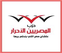 «المصريين الأحرار» ينظم ملتقى توظيفي ربع سنوي للشباب.. 5 نوفمبر المقبل 