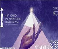 مهرجان القاهرة السينمائي: لن يتم منع أحد من الدخول بسبب ملابسه