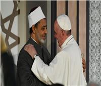 الأزهر: لقاءات الإمام والبابا ساهمت في تعزيز التعايش السلمي بين الشرق والغرب